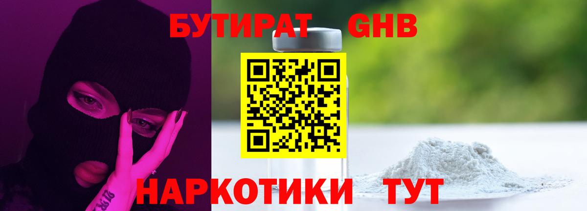 БУТИРАТ бутик Котельники