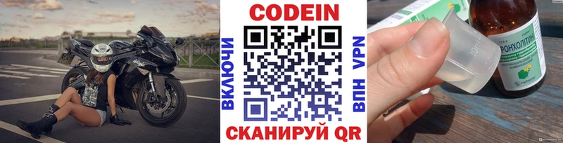 Кодеин Purple Drank  блэк спрут ссылки  Котельники 
