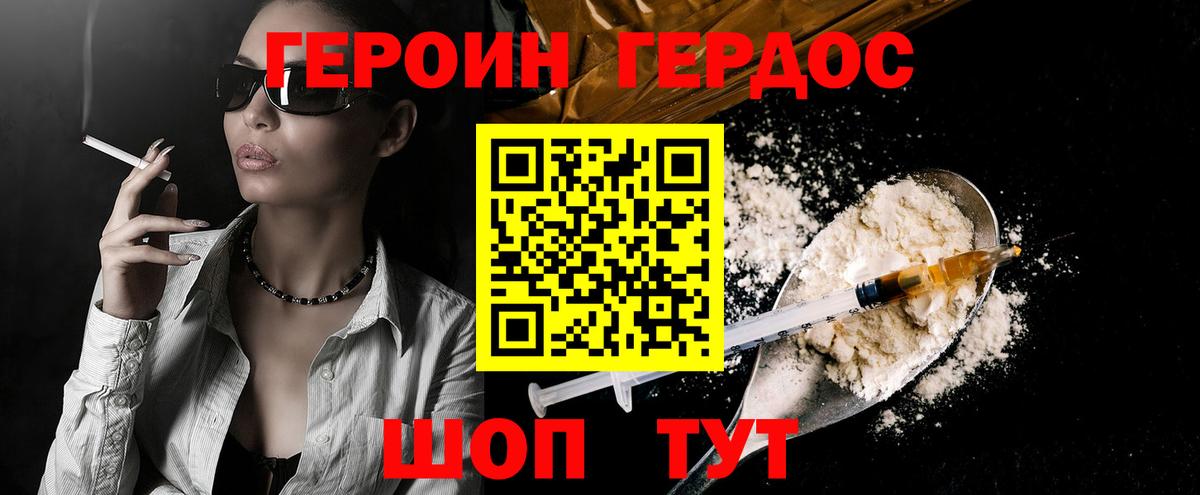 Героин белый Котельники