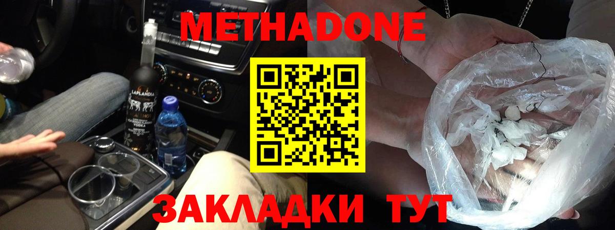 Метадон кристалл  МЕТАДОН methadone  Вход с VPN  Котельники 